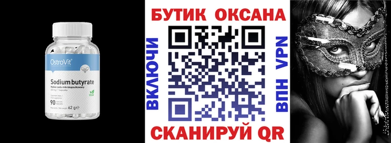 Бутират Butirat  kraken tor  Старица 
